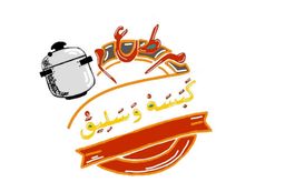  كبسة و سليق logo