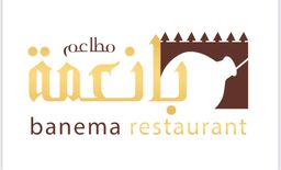 مطاعم بانعمة logo