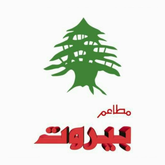 صورة بيروت