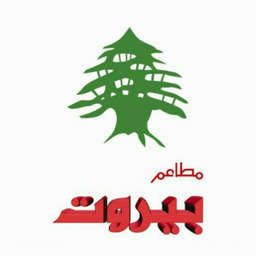 بيروت logo