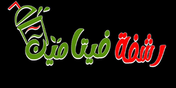 رشفة فيتامين logo