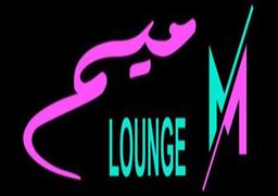 ميم لاونج logo