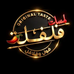 لمسات فلفله logo