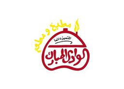 الوادي المبارك logo