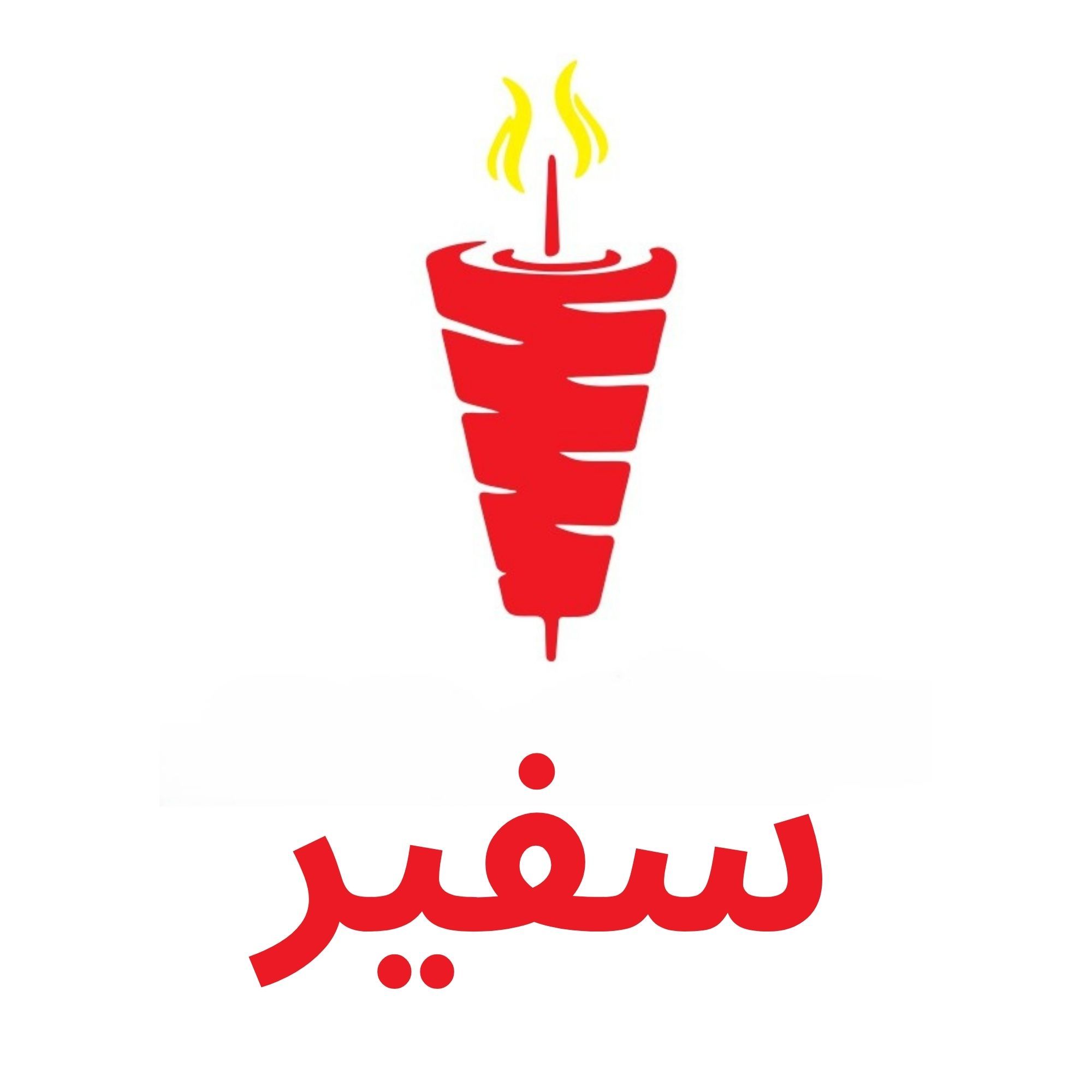 صورة سفير