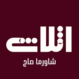 اثلاث logo