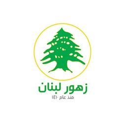 زهور لبنان logo