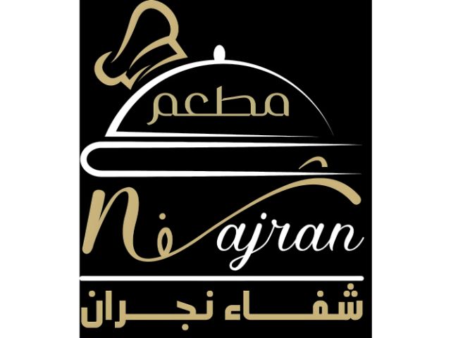 صورة مطعم شفاء نجران