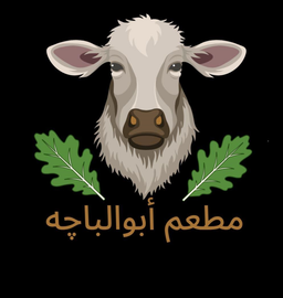 مطعم أبو الباجه logo