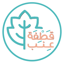 قطفة عنب logo