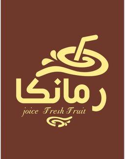 رمانكا logo