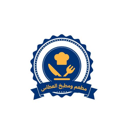 مطعم ومطبخ العطاس logo