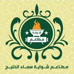 شواية سماءالخليج logo