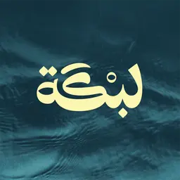 لبكه logo