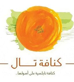كنافة تال logo