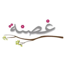 غصنه logo