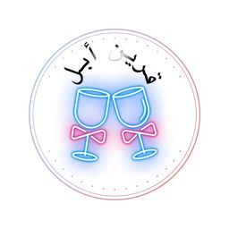 قرين ابل logo