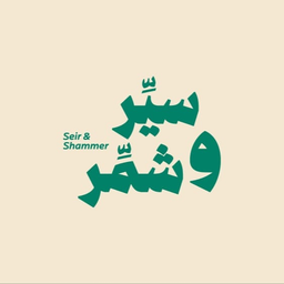 سير وشمر logo
