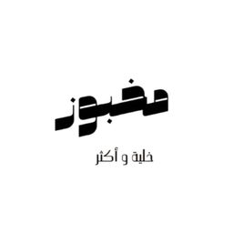 مخبوز logo