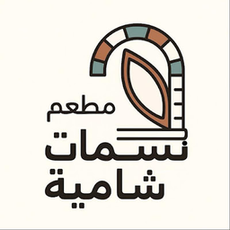 نسمات شامية logo