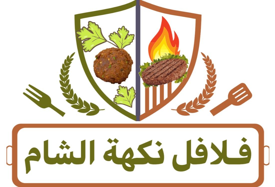صورة فلافل نكهة الشام
