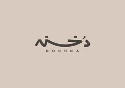 دخنه logo