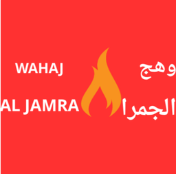 وهج الجمرا  logo