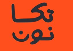 تكا نون logo