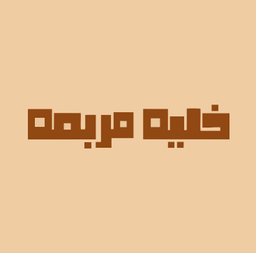 خليه مربعه logo
