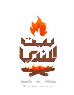بيت المندي  logo