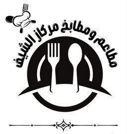 مطاعم ومطابخ مركاز الشيف  logo