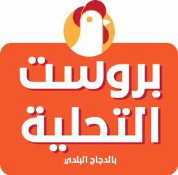 بروست التحلية logo