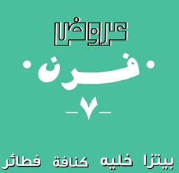 فرن 7 logo