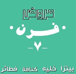 فرن 7 logo
