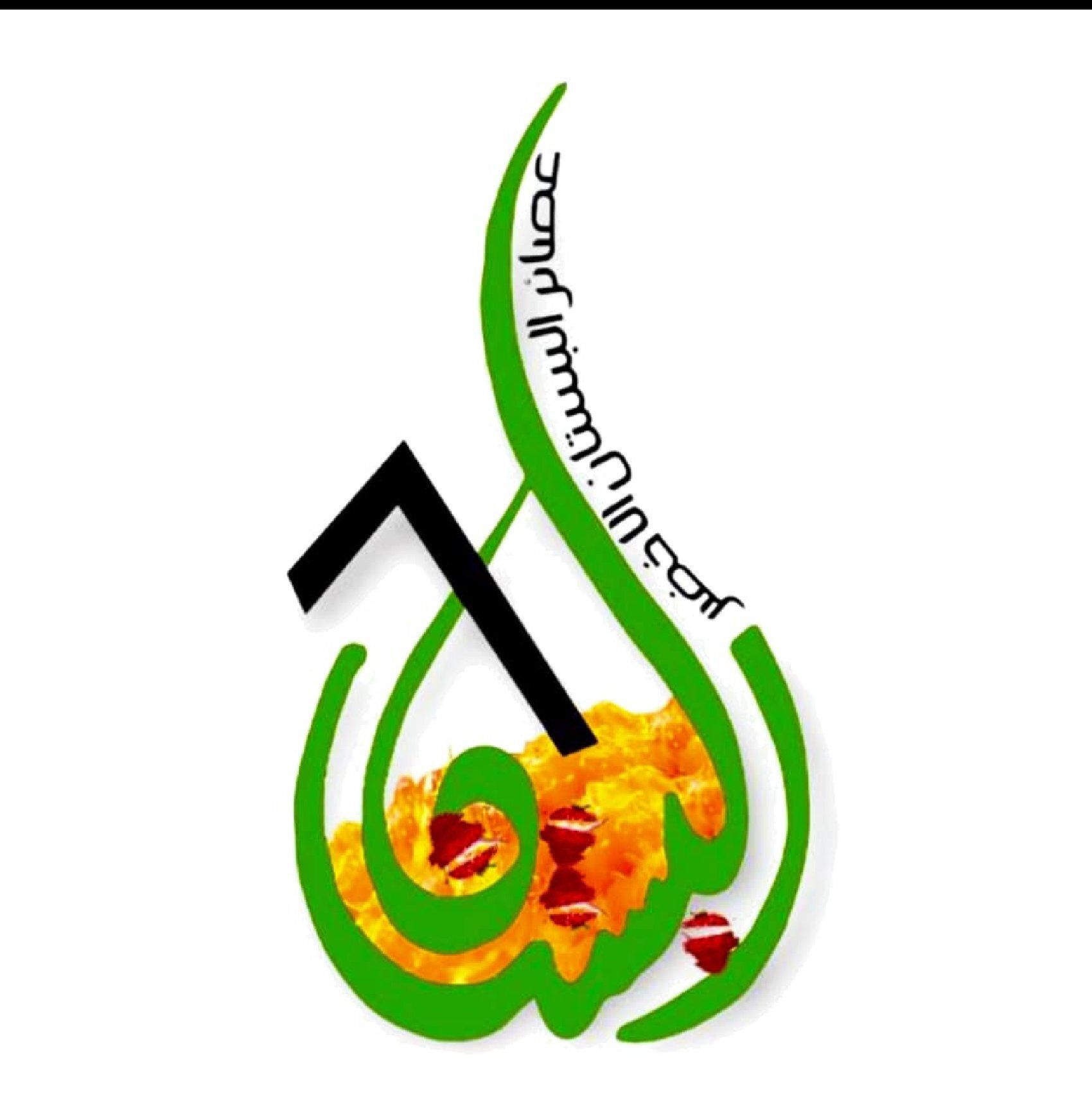 صورة عصائر البستان الأخضر