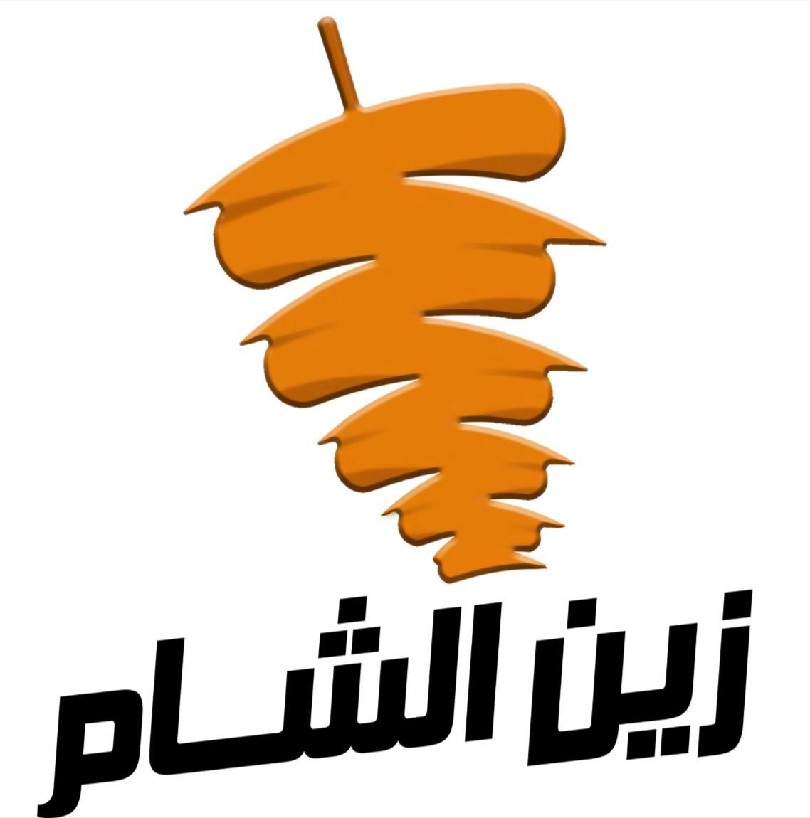 صورة زين الشام