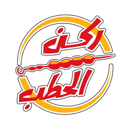 ركن الحطب  logo