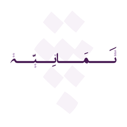 شاهي ثمانية logo