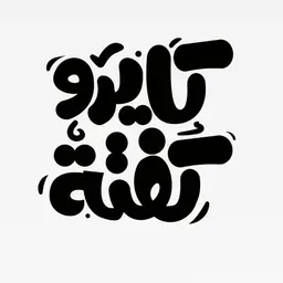 كايرو كفتة logo