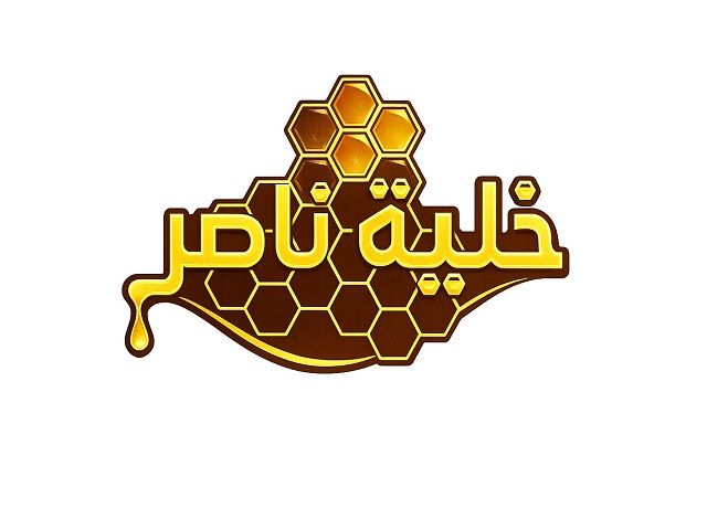 صورة خلية ناصر