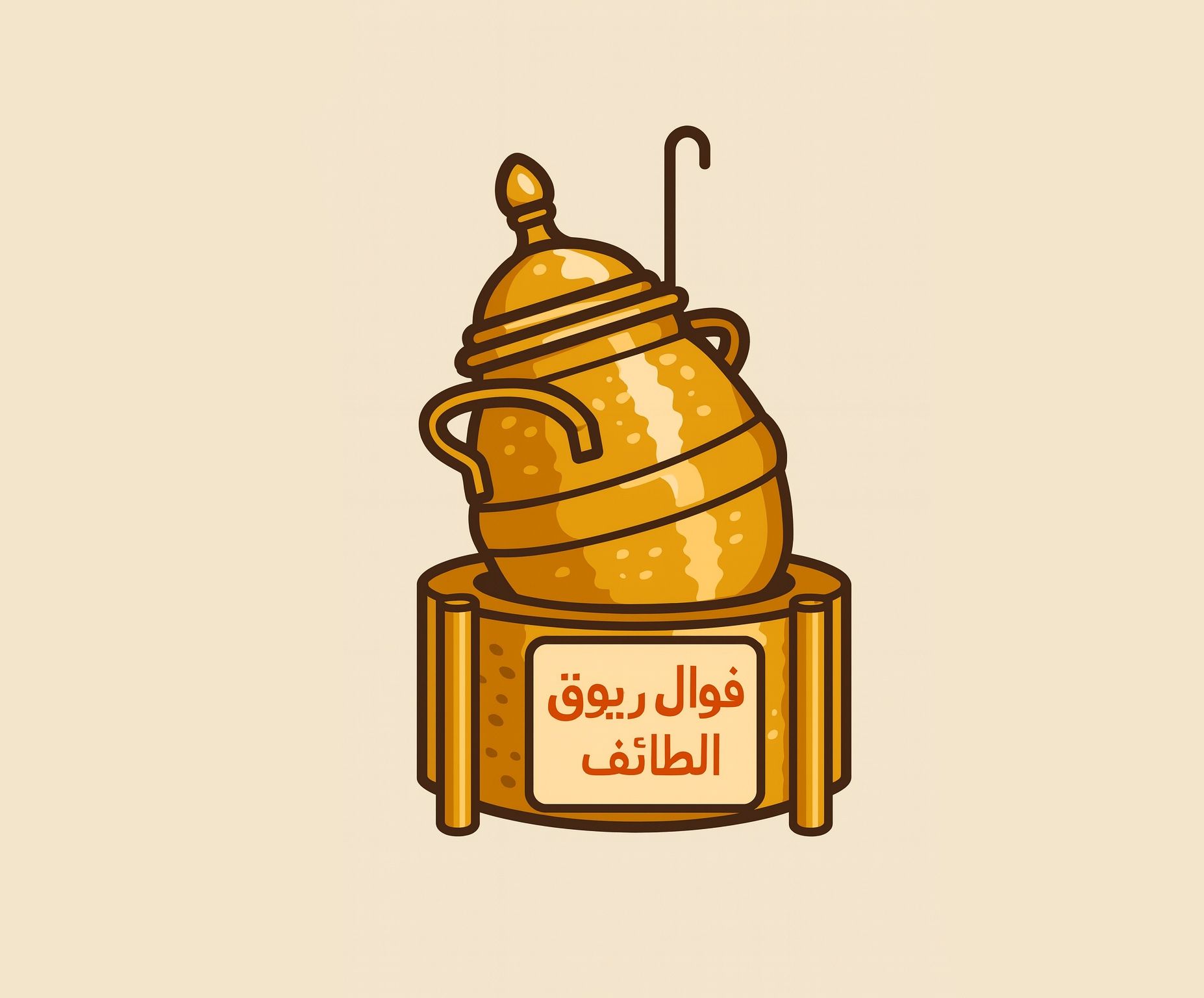 صورة فوال ريوق الطائف