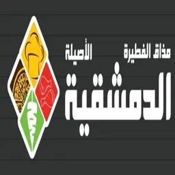 مذاق الفطيرة الدمشقية الأصيلة logo