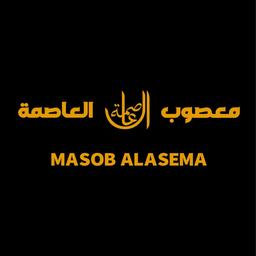 معصوب العاصمة logo