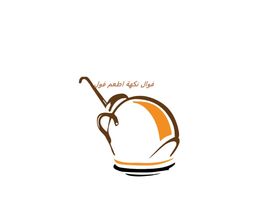 فوال اطعم فول  logo