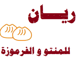 ريان للمنتو و الفرموزة logo
