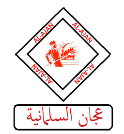 العجان السلمانية  logo