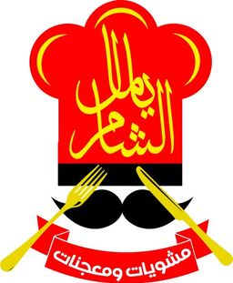 مشويات ومعجنات يامال الشام logo