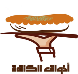 أذواق الكنافة logo
