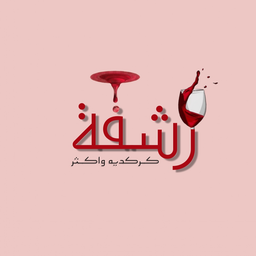 رشفة كركديه واكثر logo