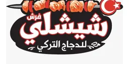 شيشلي فرش logo